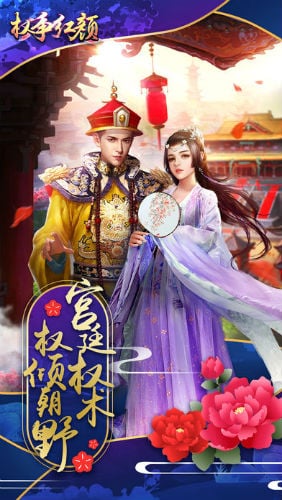 權(quán)爭(zhēng)紅顏手游 v2.0.33360 安卓版 0