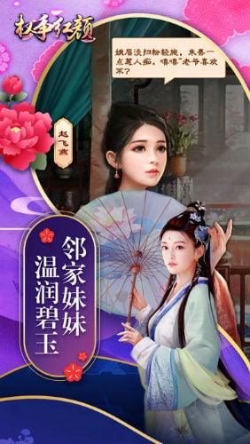 權(quán)爭(zhēng)紅顏手游 v2.0.33360 安卓版 1
