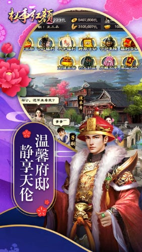 權(quán)爭(zhēng)紅顏手游 v2.0.33360 安卓版 3