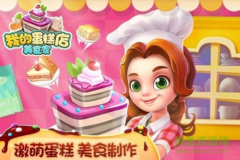 我的蛋糕店美食家內購 v1.0.1 安卓無限金幣版 2