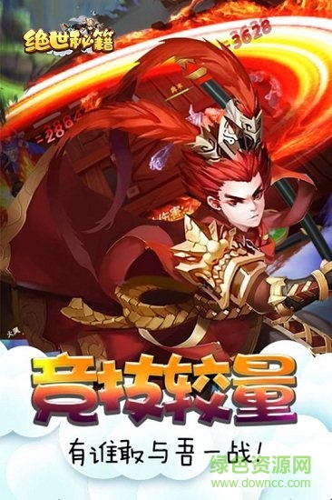 絕世秘籍 v1.2.4 安卓版 3