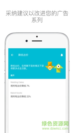 google ads v2.2.219813616 安卓版 2