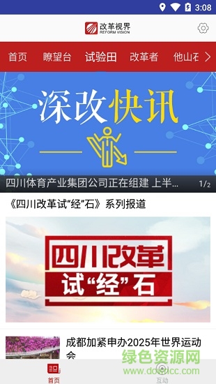 改革视界 改革视界app