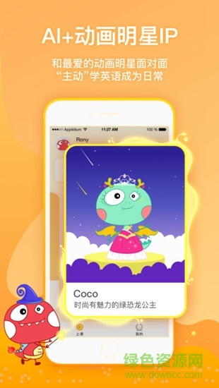 魔力恐龍智能英語0