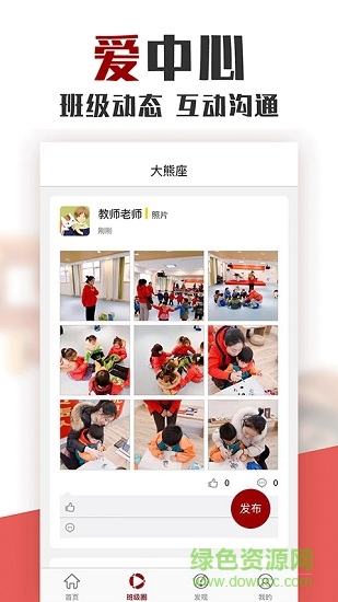 愛(ài)中心教師版 v1.3.1 安卓版 0