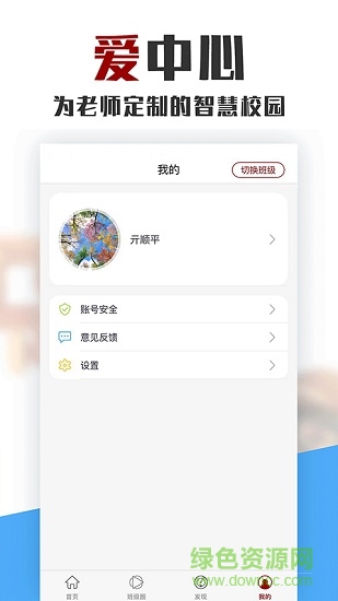 愛(ài)中心教師端app 愛(ài)中心教師端