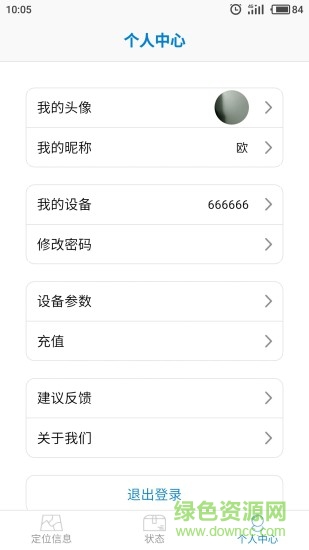 北斗定位器軟件 v1.1 安卓版 1