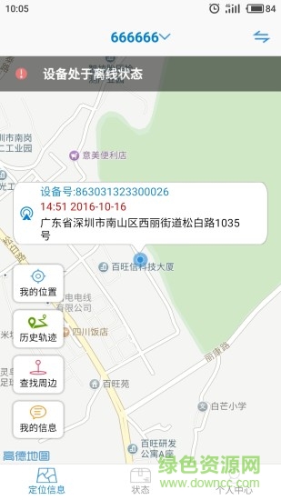 北斗定位器手機版