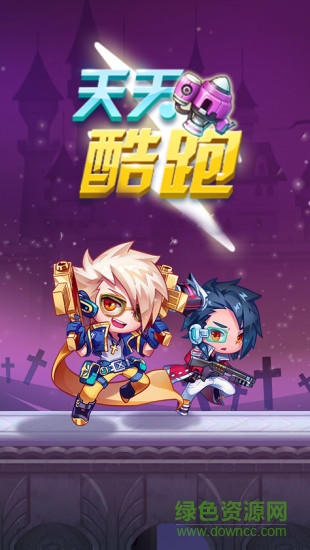 天天酷跑桌面主題 v1.3.3 安卓版 0