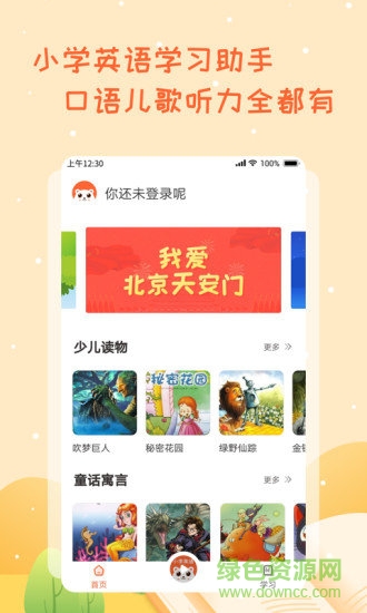 小学英语学习助手 小学英语学习助手安卓版下载