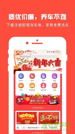 龍車?guó)P輦 v1.9.3 安卓版 3