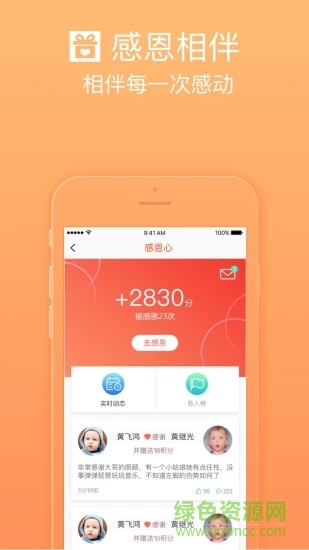 關(guān)愛加加 v7.9.1 安卓版 3