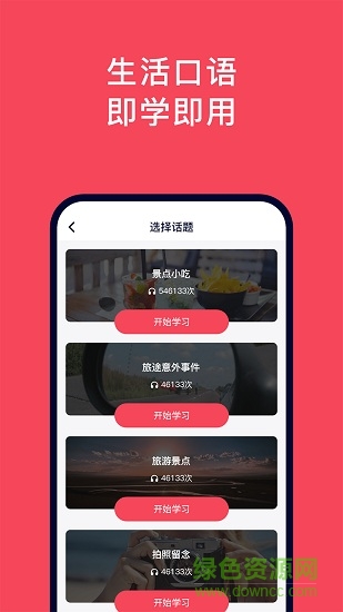 日語(yǔ)配音秀手機(jī)軟件 v5.3.1 安卓版 3