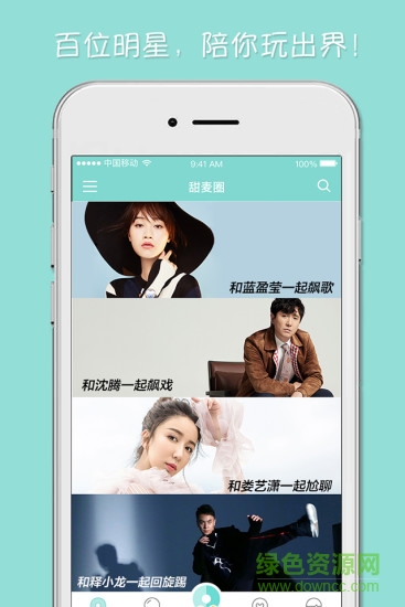 甜麥圈 v2.0.5 安卓版 1