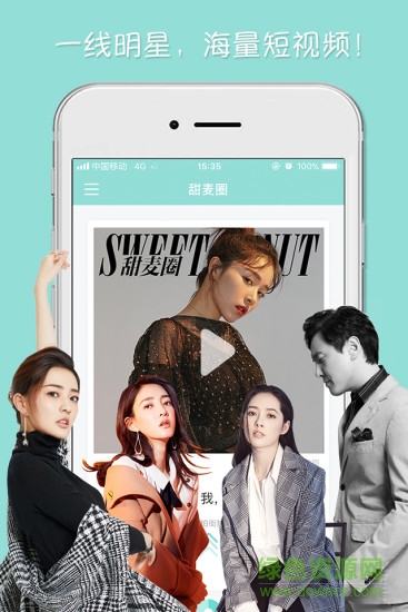 甜麥圈 v2.0.5 安卓版 3
