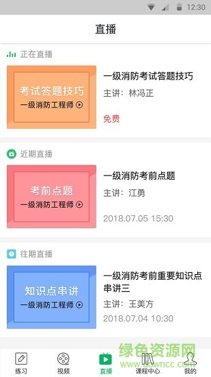 消防通關(guān)寶典 v1.7 安卓版 2
