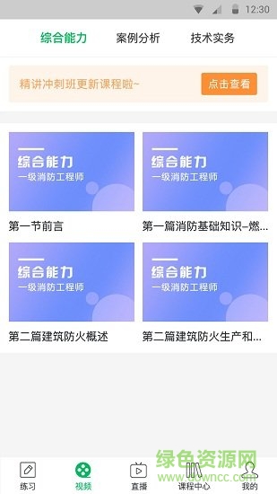 消防通關(guān)寶典 消防通關(guān)寶典安卓版下載