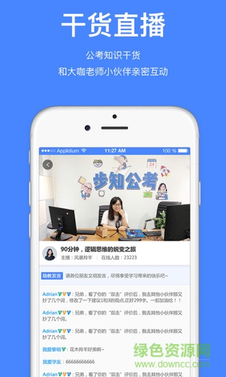 步知公考电脑版 v5.3.7 官方pc版1