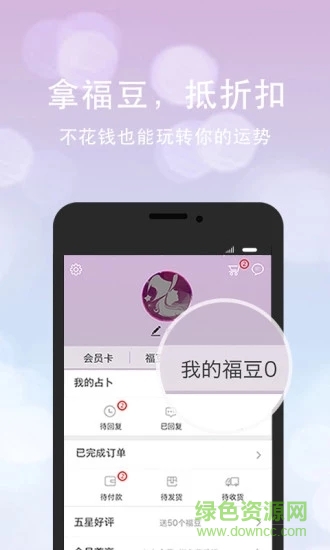 口袋神婆 v3.14.5 安卓版 2