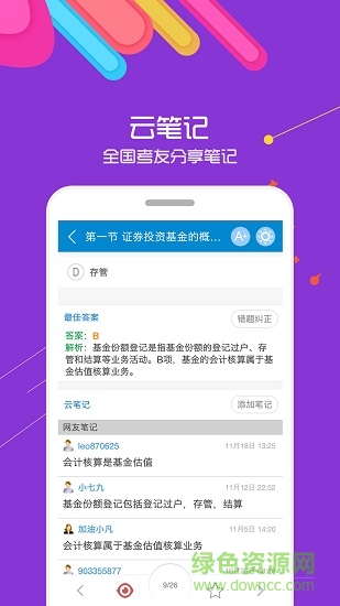 2019基金從業(yè)考試 v5.3 安卓版 2