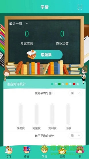 智能課堂+ v3.2.7 安卓版 0