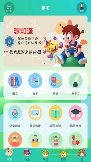 智能課堂+ v3.2.7 安卓版 1