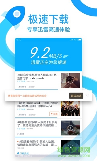手機(jī)迅雷極速版app v6.02.5.5984 官方最新版 2