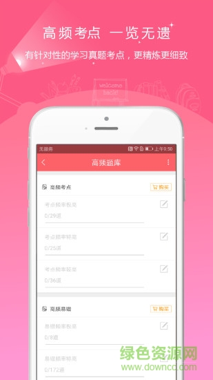 一二計量師準(zhǔn)題庫app v4.90 安卓版 0