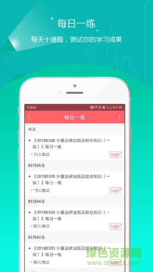 一二計量師準(zhǔn)題庫app v4.90 安卓版 2