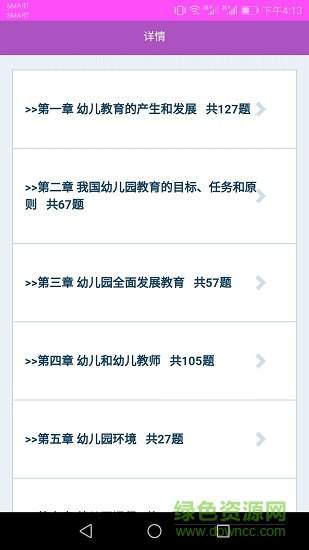 教師科舉題app 教師科舉題