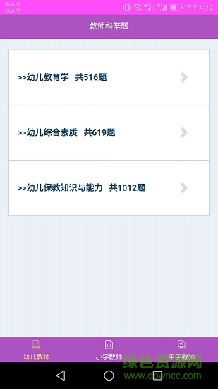 教師科舉題 v1.7 安卓版 3