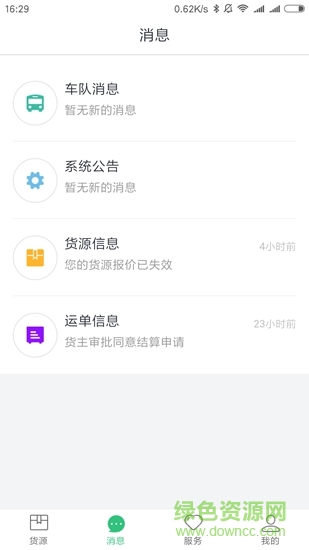 吉集號司機(jī)版軟件