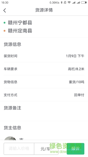 吉集號司機(jī)版 v0.2.74 安卓版 2