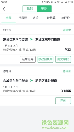 吉集號司機(jī)版 v0.2.74 安卓版 3