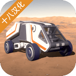 火星生存中文正式版