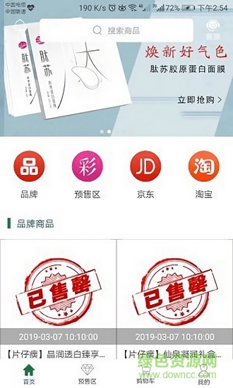 采一采商场 v1.0 安卓版0