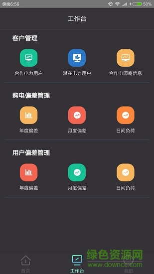 云智電易安卓版 云智電易手機(jī)版