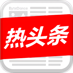 熱頭條新聞