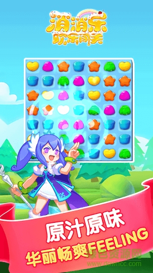消消樂歡樂闖關(guān) v2.0.0 安卓版 0