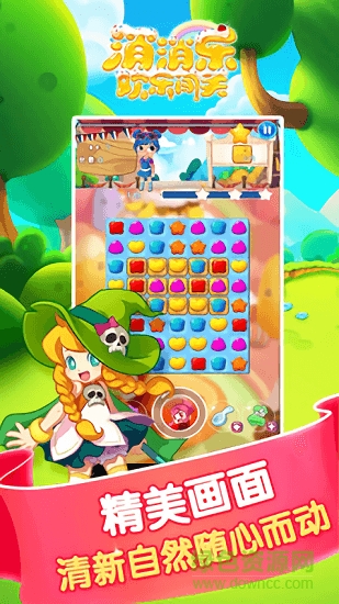 消消樂歡樂闖關(guān) v2.0.0 安卓版 1