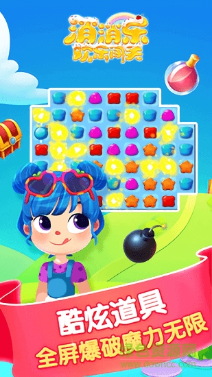 消消樂歡樂闖關(guān) v2.0.0 安卓版 3