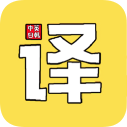 拍照?qǐng)D片翻譯軟件