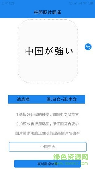 拍照?qǐng)D片翻譯軟件 v1.0.0 安卓版 0