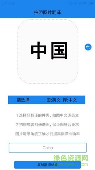 拍照?qǐng)D片翻譯軟件 v1.0.0 安卓版 1