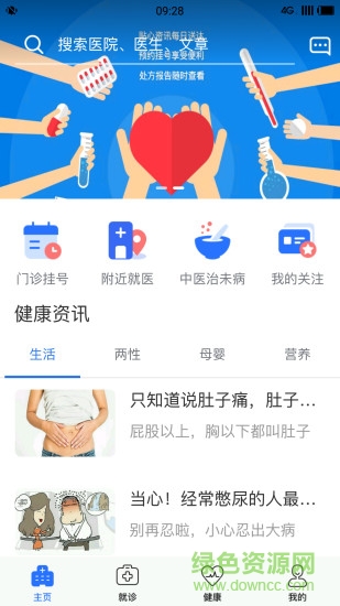 健康雙流 健康雙流安卓版下載