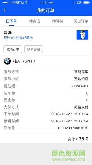 廣西車(chē)車(chē)俠 v1.1.90 安卓版 0