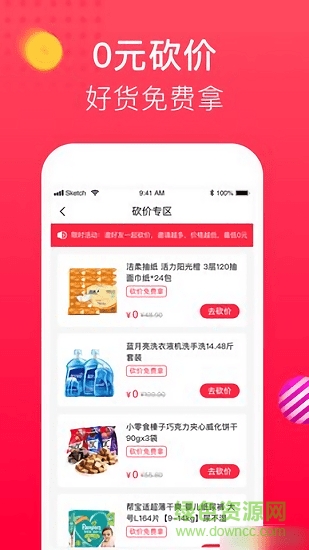 全民減價(jià) 全民減價(jià)app下載