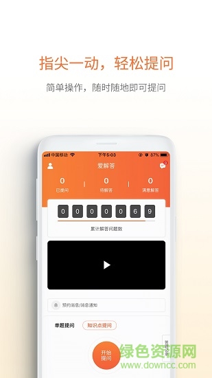 愛解答 v2.0.7 最新版 2