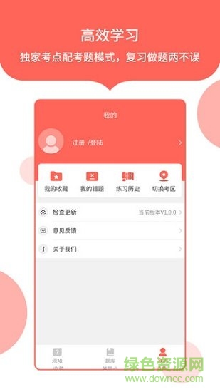 公務員考試2019最新版 v1.0.4 安卓版 0