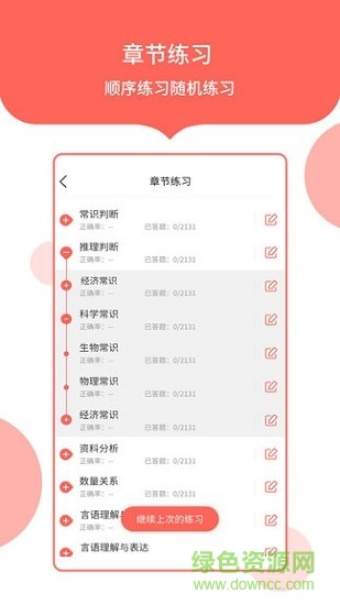公務員考試2019最新版 v1.0.4 安卓版 2